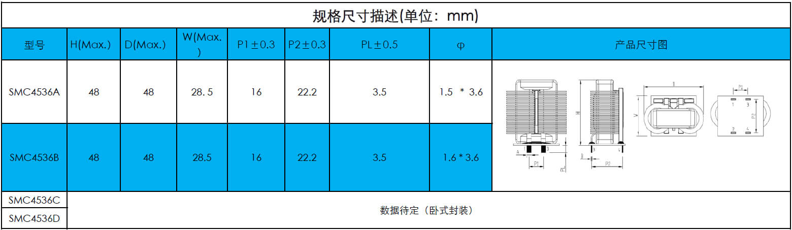 扁平線共模電(diàn)感4536系列(圖2)